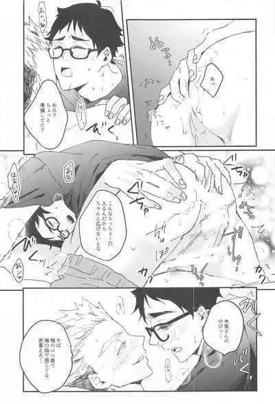 (RTS!! 32) [XLV (pic-knd)] Otorikomi chuu desu kara! (Haikyuu!!)