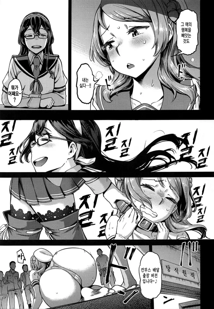 Nisekime no Urakaze | 두 척째의 우라카제