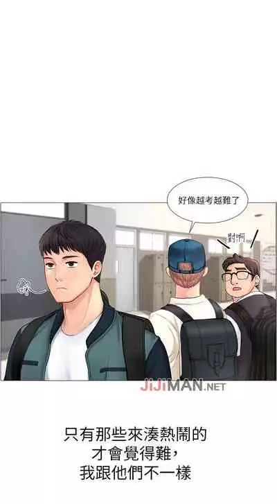 【周四连载】享乐补习街(作者:NUWARU&清涼) 第1~36话