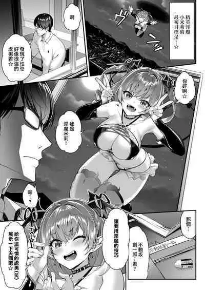 [Ichinose Land] Zako Succubus-chan wa Semen ga Hoshii no! | This Small Fry Succubus-chan Wants Your Sperm![Decensored][Digital][無邪気漢化組中字]
