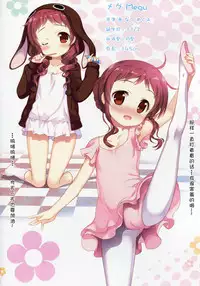 (COMIC1☆10) [ESSENTIA (Fujima Takuya)] PYON-PYON EX (Gochuumon wa Usagi desu ka?) [Chinese] [想爆万娘汉化组]