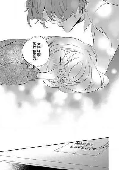 [Amekura niko] oto na ri san no you waku fu le isu | 邻居大叔的诱惑面孔 (ōkami shachō no (senzoku) sewa-gakari 24-jikan, kajō ni aisa retemasu ~) [Chinese] [莉赛特汉化组]