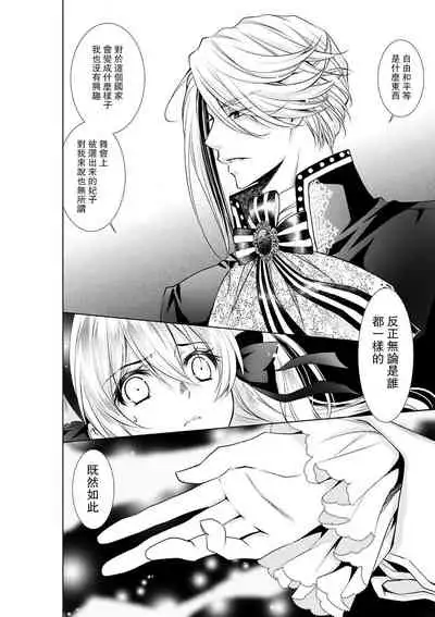 [Otoguro Yu, Nanzaki Kirin, Yoshizaki Yasumi] Cinderella ni wa Narimasen! Mob Chara Hime wa Midara na Akuma ni Miirarete | 我才不做灰姑娘！路人公主被淫亂惡魔迷得神魂顛倒 1-6 [Chinese] [莉赛特汉化组]