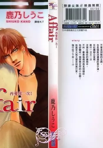 Affair | 再愛妳一次!