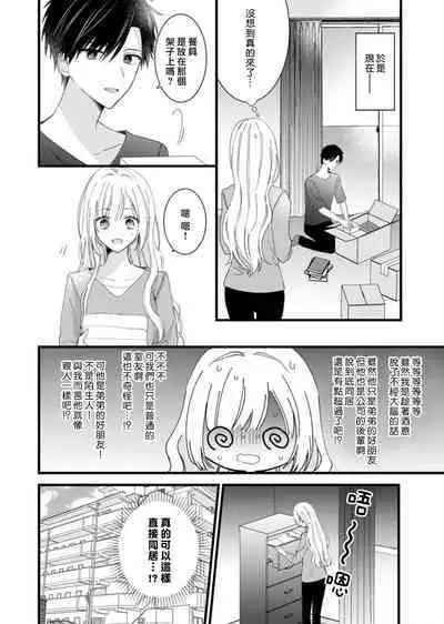 [Hana Na] azatokute, mōjū.~ Toshishita danshi wa ichizu ni zenbu tabe tsukusu ~ | 心机猛兽。～年下男子只想将你吞噬殆尽～ 1-3 [Chinese] [莉赛特汉化组]