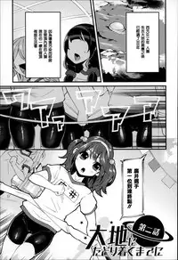 [Hanauna] Daichi ni Tadoritsuku Made ni [Chinese] [篆儀通文書坊漢化]