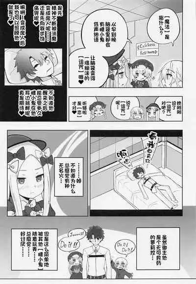 [Jukai Shoko (Fujimi)] Loli Serva Order (Fate/Grand Order) [Chinese] [一只麻利的鸽子汉化] [2022-04-23]