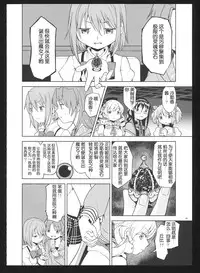 (C86) [Nedaore (Ayane)] Kakoku Shoujo Eroku San (Puella Magi Madoka Magica) [Chinese] [吼姆喵个人汉化]