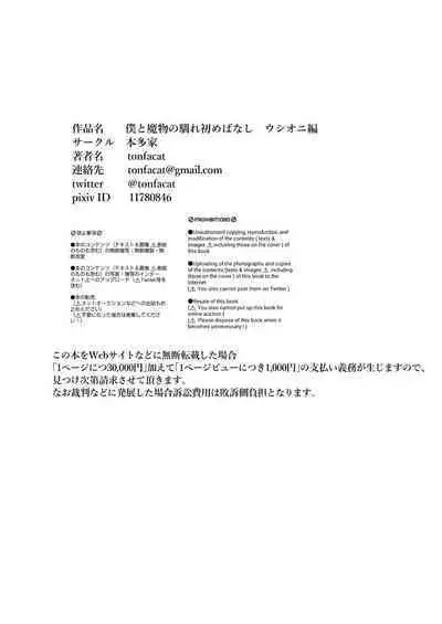 [Hondake (tonfacat)] Boku to Mamono no Naresome-Banashi Ushi-Oni-hen (Mamono Musume Zukan) [Digital]