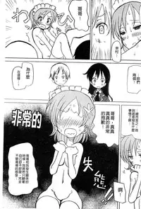 [Anthology] Haganai Inkou | 没社交的淫行 (Boku wa Tomodachi ga Sukunai) [Chinese]