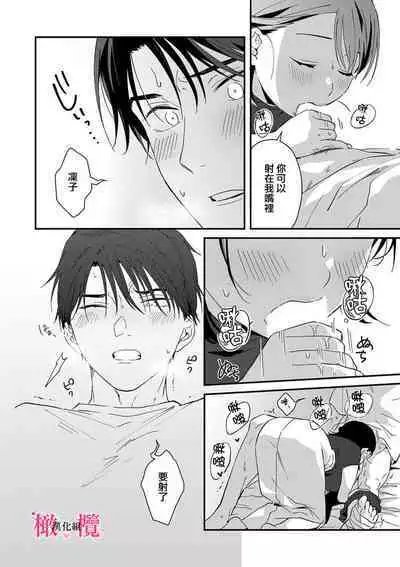 [ natuo tunao] syokorabu】 sindou kun ha to ri atuka i tyuui。 ～ kouhai ga seiteki sugi te koma xtu te masu!?～01-05｜进藤先生请小心轻放。 ～后辈性欲太强让我很困扰！？～01-05[中文] [橄榄汉化组]