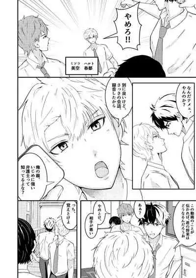 Sennou app de classmate o, shoufu ni shita ken