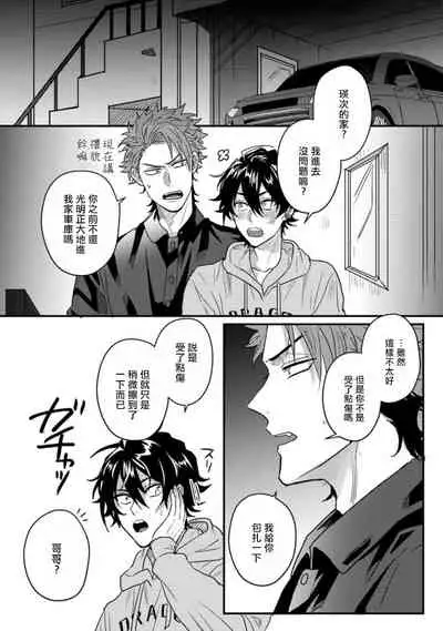 [Jita] Baby Face Monster Manji ~Moto Banchou no Oredaga Kusogaki ni Ketsu o Nerawareteiru~ | 拥有可爱脸蛋的怪物君—卍 作为原大哥大的我竟然被个死小鬼盯上了 01-02 [Chinese] [拾荒者汉化组] [Digital]