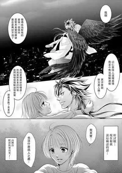 [Kiichi] tsuki mau karasu ~ kareshi ga karasu de kurō shimasu ~ | 黑鴉月下起舞～化身烏鴉的男友在啼鳴～ [Chinese] [莉赛特汉化组]