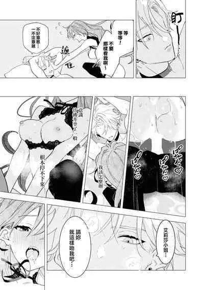 [Tororo gunsou] Toshishita osananajimi wa amaku hoeru ~ yosha no nai kyuai ~ | 年下竹马的甜蜜低吼～不容抗拒的求爱～ (Wan ko oji to omotta kekkon aite wa, hatsujoki no kemonodeshita! ? Ansoroji ~ uzuku ai o mainichi sosoga retemasu ~) [Chinese] [莉赛特汉化组]