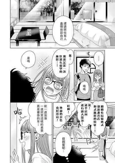 Yuunou Engineer ni wa Ura no Kao ga Aru Watashi o Kaihatsu suru Dekiai Step | 能干程序员隐藏的一面 把我“开发”的溺爱步骤 1-11