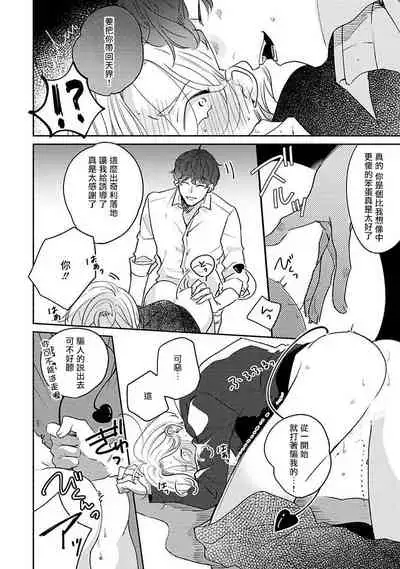 [Suehiro Machi] Furetaku Nattara, Kaette Oide | 回到我这里来吧 倘若你想要触碰的话 Ch. 1-4 [Chinese] [冒险者公会] [Digital]