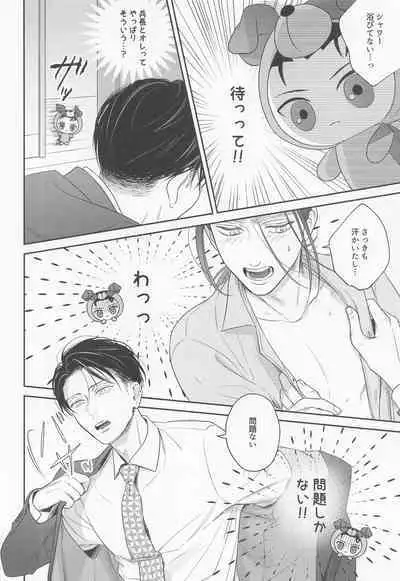 (Ore no Kibou, Ore no Tsubasa Hoshi ni Negai o. 2022) [tutuPchu (Pde)] NUI★PANI (Shingeki no Kyojin)