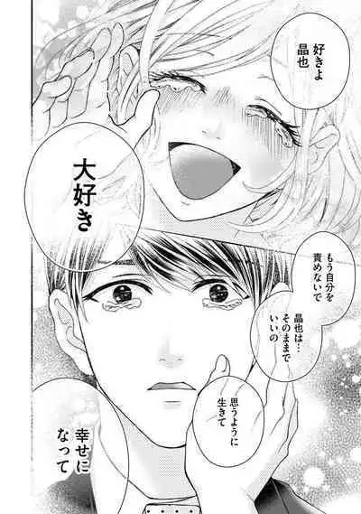 Nottori Renai Koigataki no Karada de Kanjimakucchau no wa Tsumi desu ka? Ge