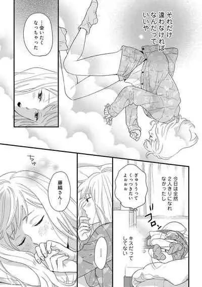 【ラブコフレ】教えてください、藤縞さん! 第2-19話