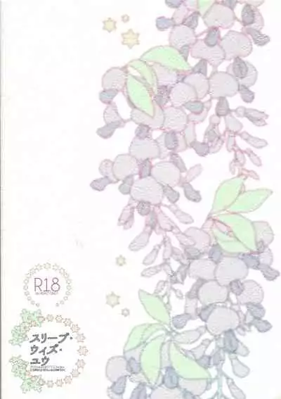 [veryroll (Natsuno)] Sleep with You (Yu-Gi-Oh! VRAINS)