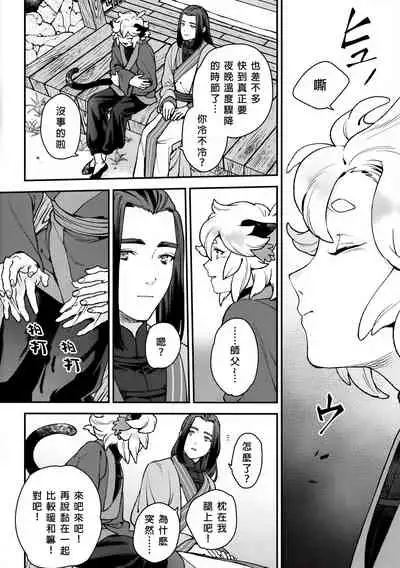 (1010 # Airboo 2021) [Aworingo (awo)] When the Hoar-frost falls|霜降之时 (The Legend of Hei) [Chinese] [男女搭配干活不累五人汉化]