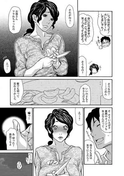 Haha Wa Onna De Aru 1-8