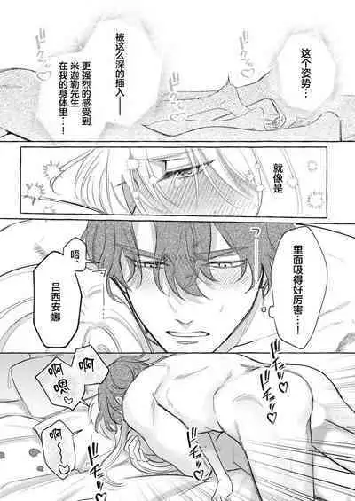 Ai ga Omoi Kishi Koushaku wa, Tsuihou Reijou no Subete o Ubaitsukushitai. | 骑士公爵爱意深重，想要索取放逐千金的一切。 1-4