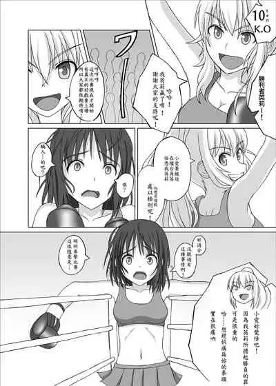 [拳吻漢化][Hot Spots(Galapagos Syndrome)]Belly Punch Punishment was interesting♡[Chinese]