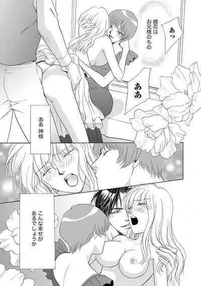 [Omi Shinano] Imouto Mekake ~Onii-sama, Mou Yurushite~ 4 [Digital]