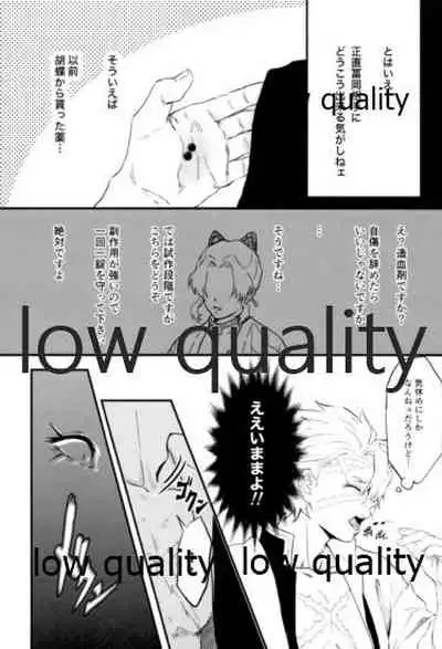 血×術を解除せよ!!