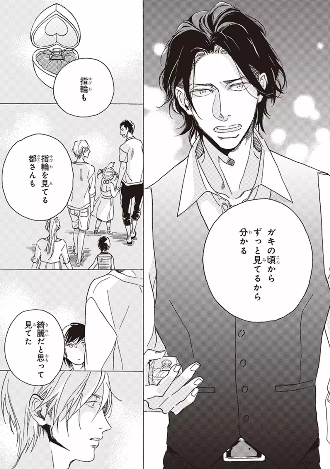 Kare no Hatsukoi wa, Doku ka Arui wa