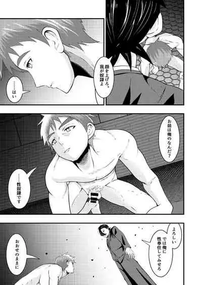 Sennou shouyou, torawareta kouan keisatsu