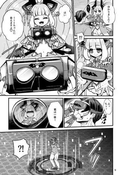 ふたなり電脳娘ミミト