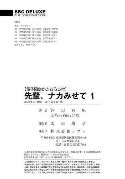 Senpai、Nakamisete 1｜前辈，看看里面 1