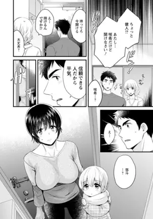 Tonari no Papa no Seiyoku ga Sugokute Komattemasu!