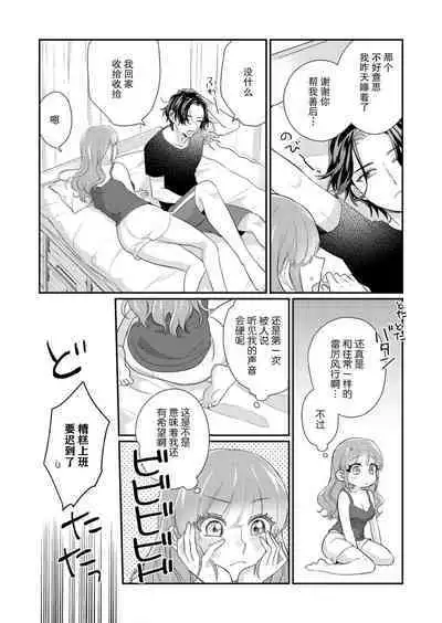 [Naruse Makata] Sawatte Oshiete Takahashi-kun! Douryou to Fushidarana Kyuujitsu | 摸摸我教教我高桥先生! 和同事一起的放荡假日 1-4 [Chinese] [莉赛特汉化组]