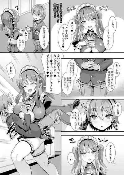 異世界メイド姉妹のあまあまハーレムご奉仕~男が産まれない異世界へ召喚された俺がヒロインを充てがわれて子作りエッチ~