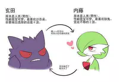 #R-15 互相变成对方最喜欢的宝可梦的两人 | Otagai no Oshi Poke Ni TF Shiteshimatta Hitotachi