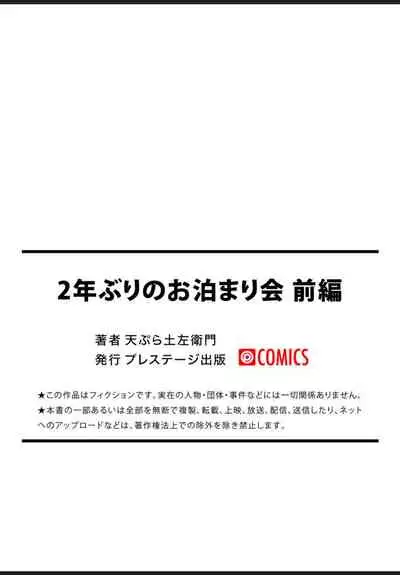 2年ぶりのお泊り会 前編