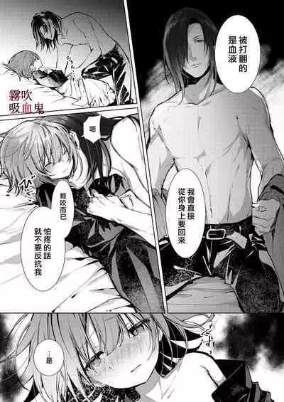 Kyuuketsuki Sama Tochiisana Meido Nomidarina Kyuuketsu | 吸血鬼大人和嬌小女僕間肆意妄為的吸血