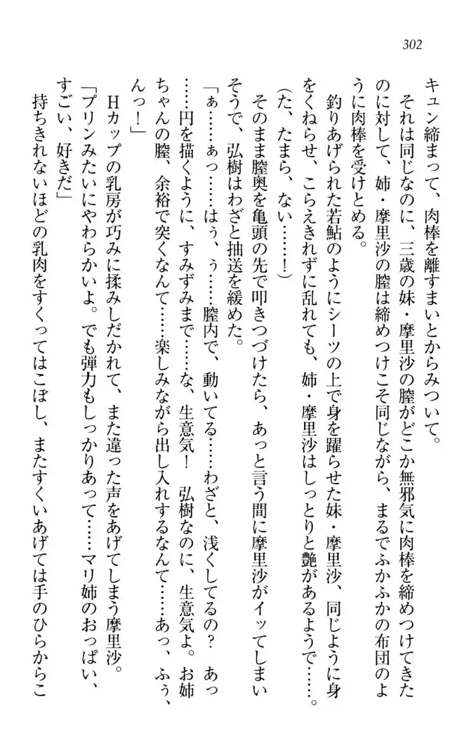 お姉ちゃんは3歳児!?