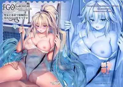 FGO Carnival 21 - Seijo ga Mizugi de Sekkyokuteki ni Semeru no wa Suki desu ka