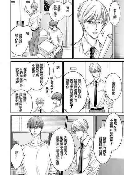 anta wa ore no omegadaro | 你是我的Omega吧 1-6