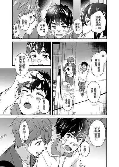 [Eichi Jijou (Takamiya)] Na no ka tattara | 過了7天後 [Chinese] [Decensored] [Digital]