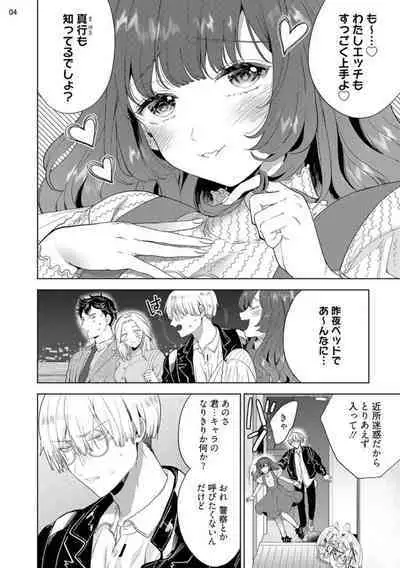 Jishinka Sakyubasu to 勃 Chino Warui Otoko 1-2