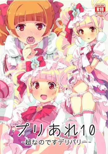 (C95) [Areya (Homing)] PreAre 10 -Chou Nano desu Delivery- (Hugtto! PreCure)