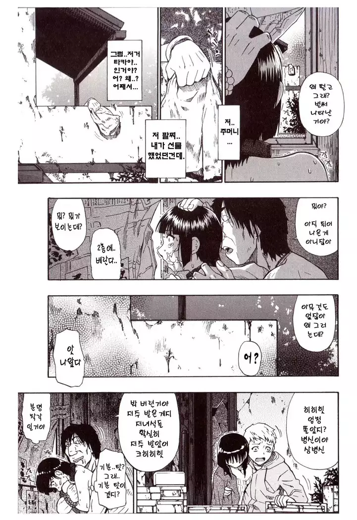 Miru mo Muzan | 보기에도 무참