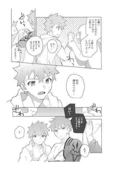 [GLUTAMIC:ACID (Tanunosuke)] 2nd Emiya Shirou-kun Muramasa Unofficial Fan Kansha-sai (Fate/Grand Order)