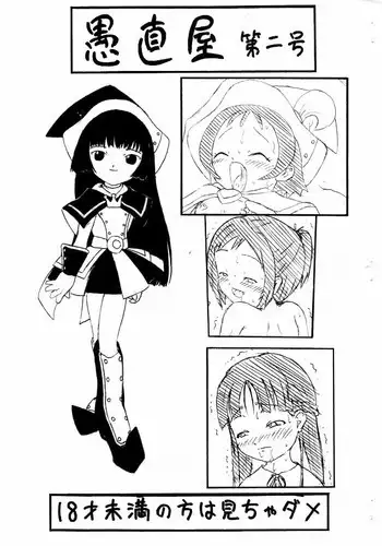 (同人誌)[愚直屋(Spec-R)] 愚直屋第二号